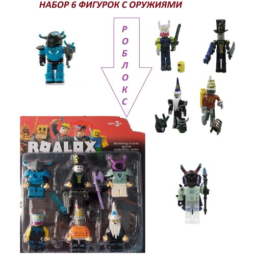 Роблокс игрушки роблокс фигурки 6 Roblox фигурки roblox набор роблокс фигурки роблокс брелок майнкрафт конструктор ниндзяго конструктор