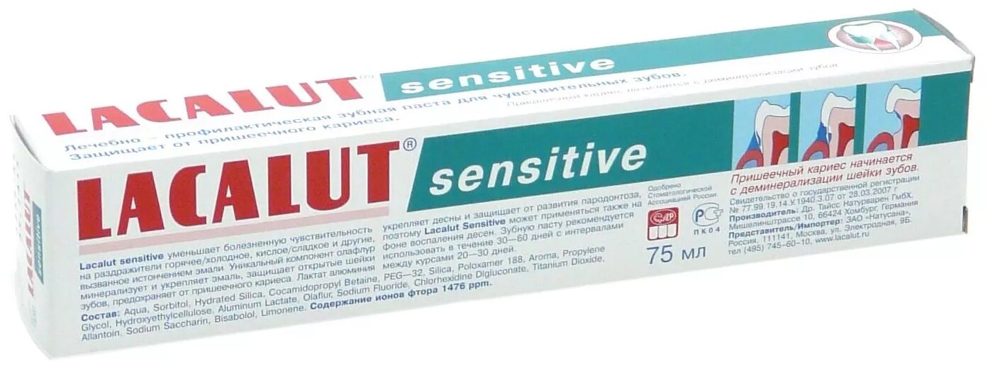 Зубная паста Lacalut sensitive для чувствительных зубов 100мл - фото №2