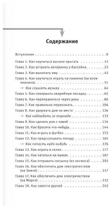 Есть идея. Абсурдные научные советы на все случаи жизни - фото №3