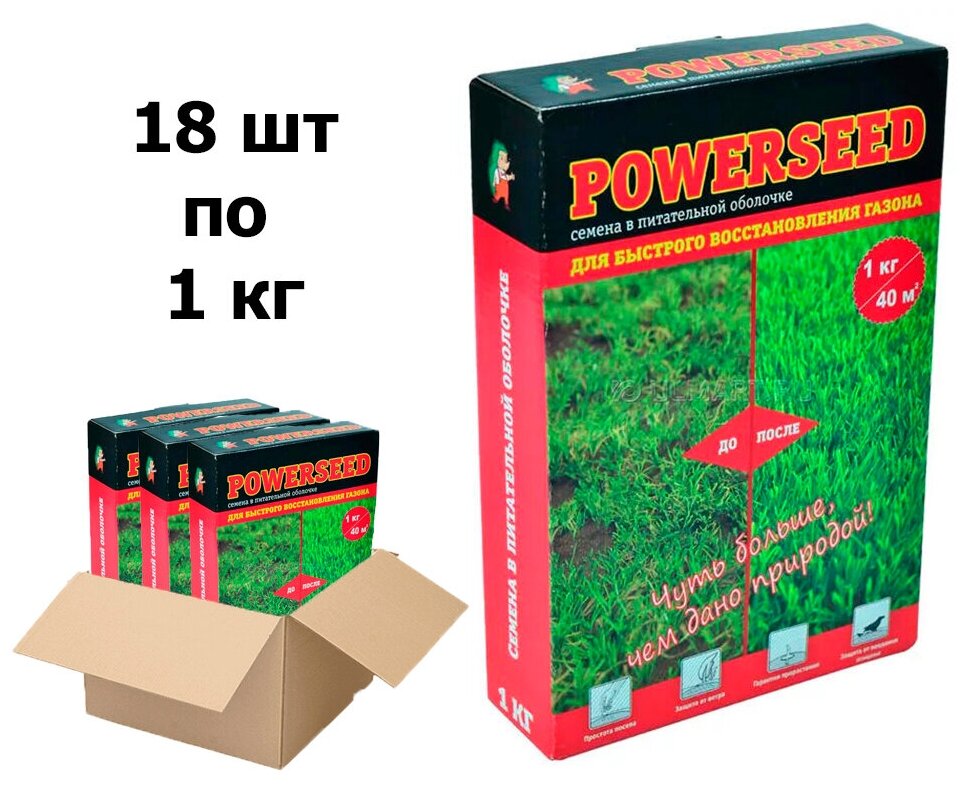 Семена газона Powerseed в питательной оболочке 18 шт по 1 кг