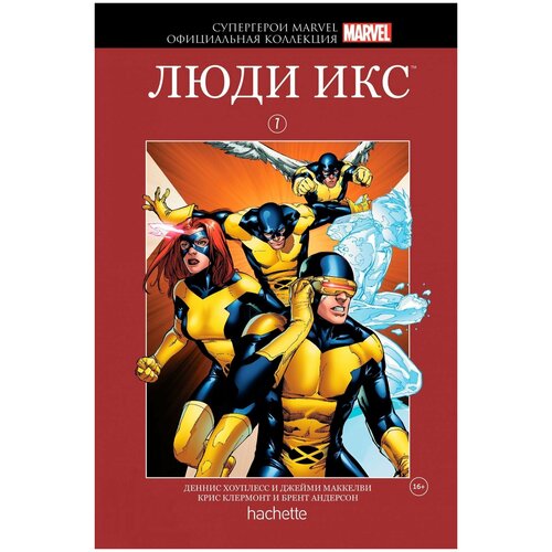 Hachette Супергерои Marvel. Официальная коллекция №7 Люди Икс блокнот супергерои вселенной marvel люди икс 92