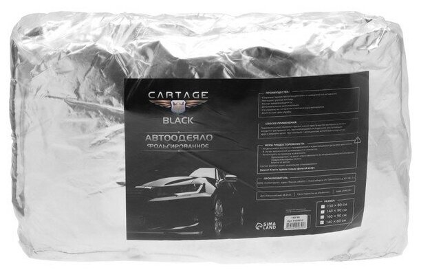 Автоодеяло для двигателя Cartage, 140 х 60 см, фольгированное, чёрное