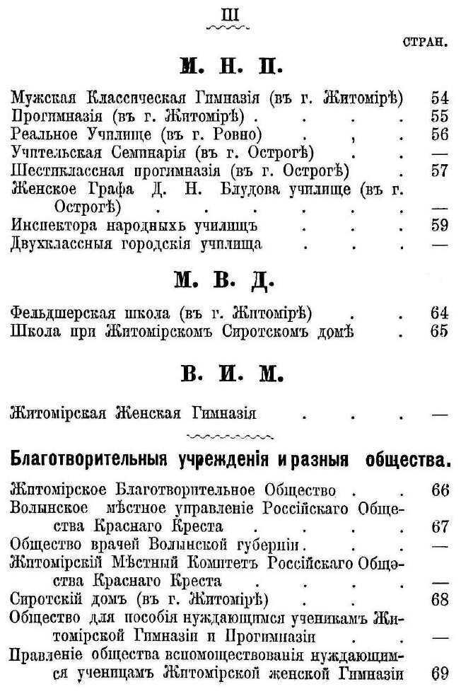 Книга Адрес-Календарь Волынской Губернии на 1892 Год - фото №2
