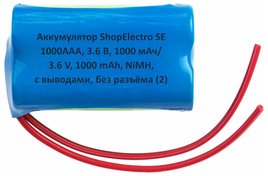 Аккумулятор ShopElectro SE1000АAА, 3.6 В, 1000 мАч/ 3.6 V, 1000 mAh, NiMH, с выводами, без разъёма (2)