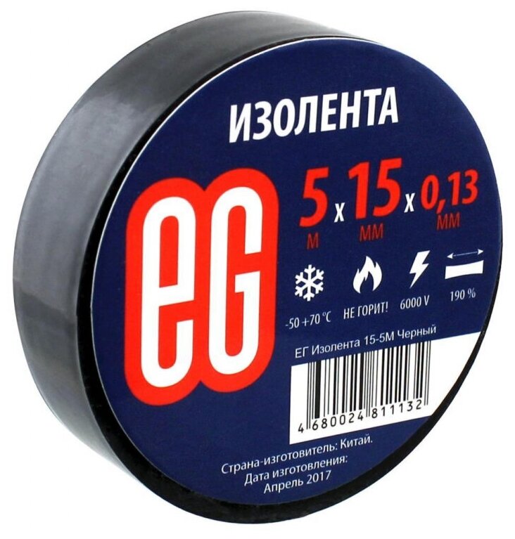 Изолента EG 15мм х 5м черная