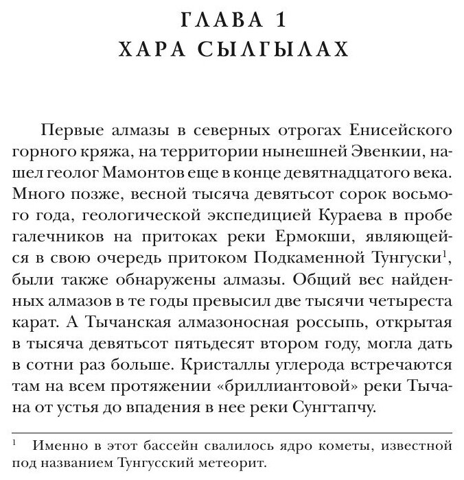 Книга СМЕРЧ (Головачев Василий Васильевич) - фото №6