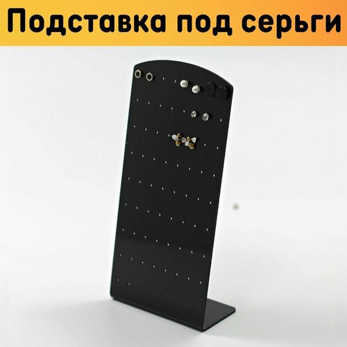 фото Инструмент для крепления для серег оргстекло, черный