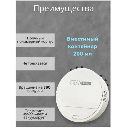 Робот пылесос ROBOT CLEAN 3в1 243100₽