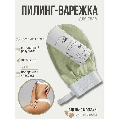 Silk Care Чудо варежка из 100 дикого шелка в подарочной упаковке оливковая 1100₽