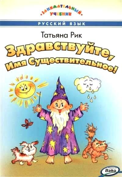 Здравствуйте, Имя Существительное! - фото №1