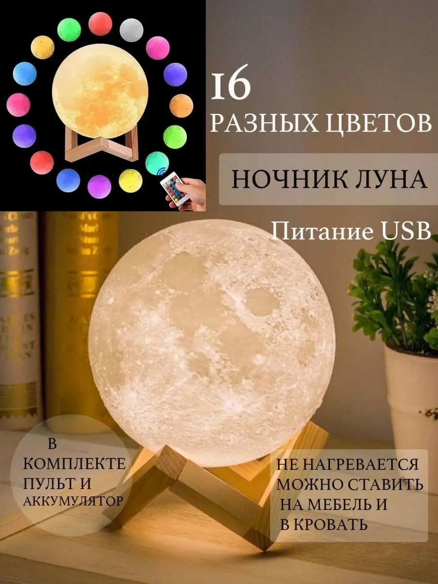 Светильник-ночник детский для сна беспроводной 3D шар Луна Moon Lamp светодиодный беспроводной, лампа настольная с пультом, 15 см - фотография № 6