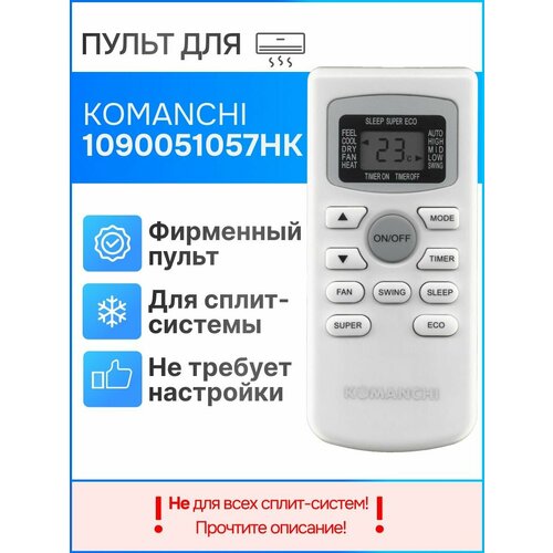 Пульт для Komanchi 1090051057HK для сплит-систем