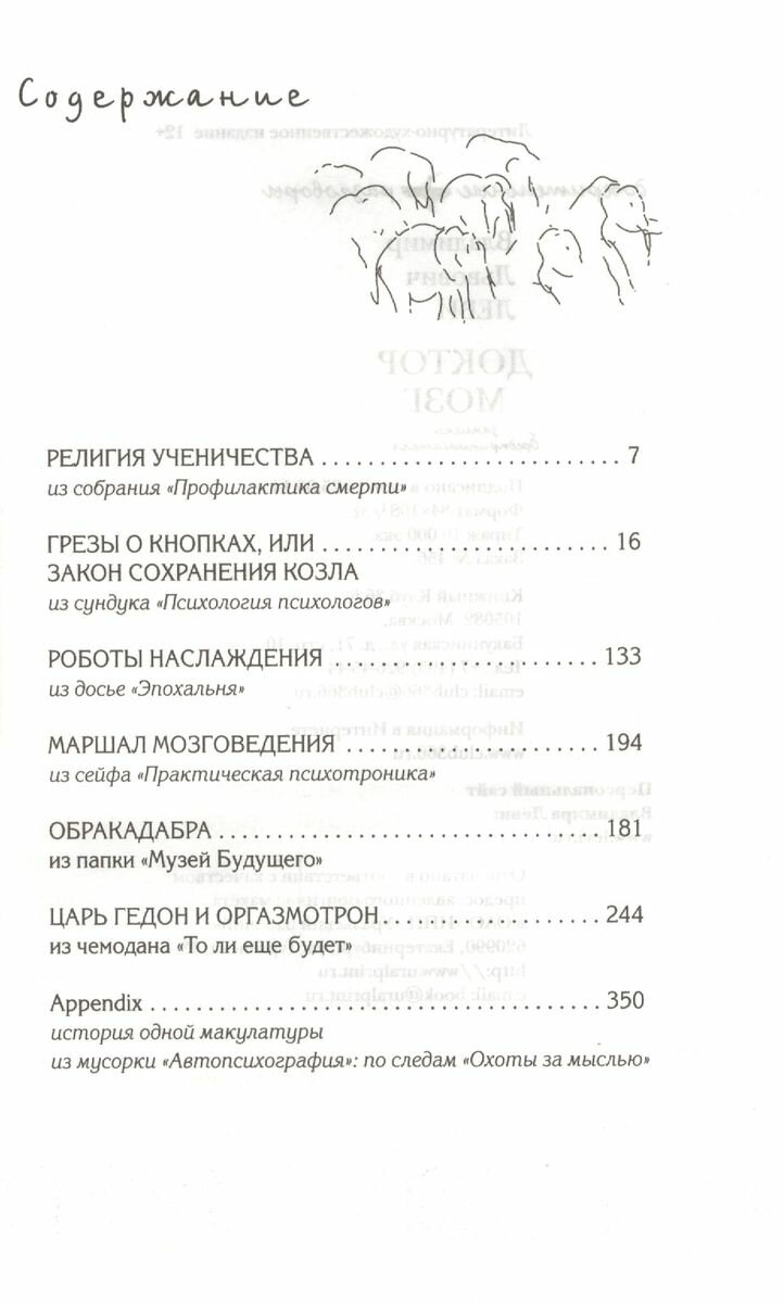 Доктор Мозг. Записки бредпринимателя. Избранные рецепты осмысленной жизни - фото №2