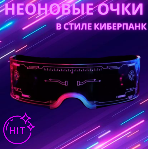 Неоновые светодиодные солнцезащитные очки авиаторы с пластиковой оправой очки LEMILв стиле киберпанк