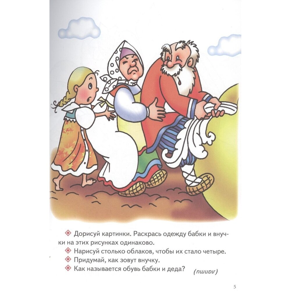 Сказки Репка Курочка Ряба Теремок Колобок Суперраскраска с заданиями 3-6 лет - фото №9