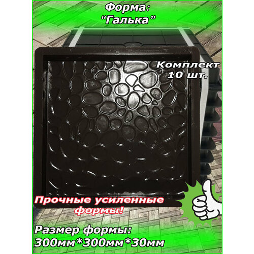 Форма для тротуарной плитки 