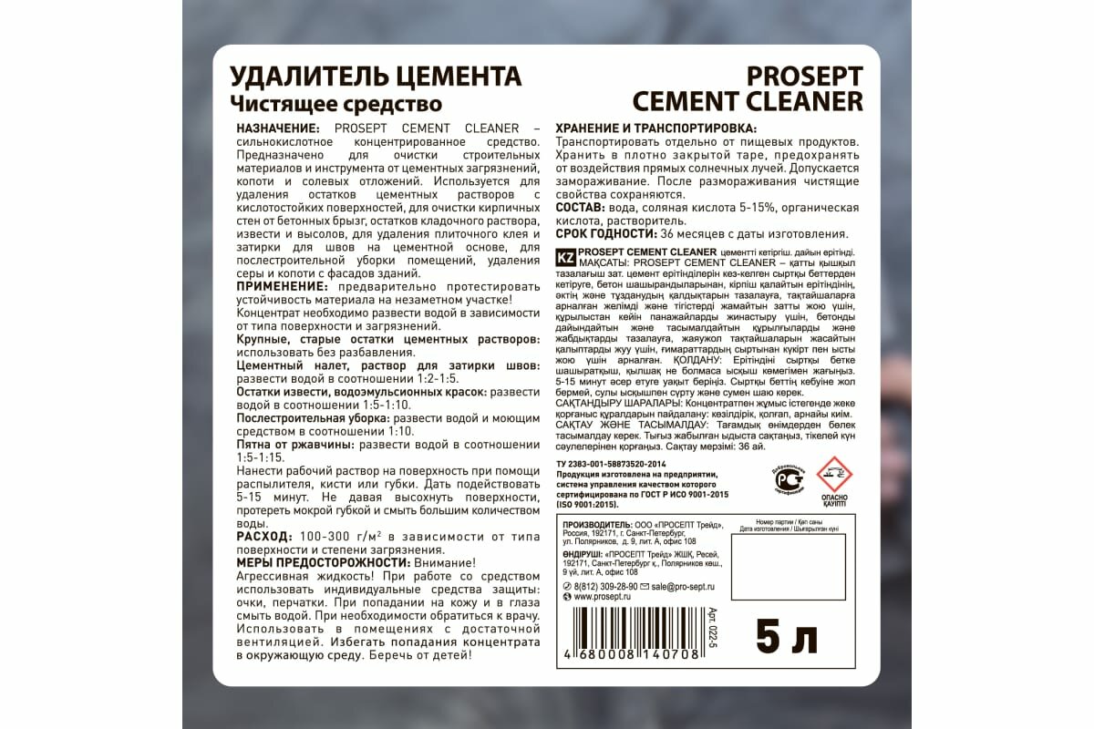 Удалитель цемента Prosept Cement Cleaner концентрат 1:2 5 л