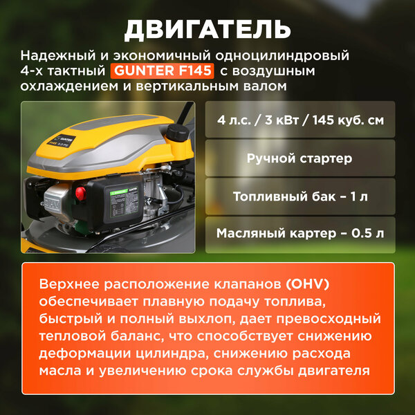 Газонокосилка бензиновая GUNTER LMB-420 (GU1557-3)