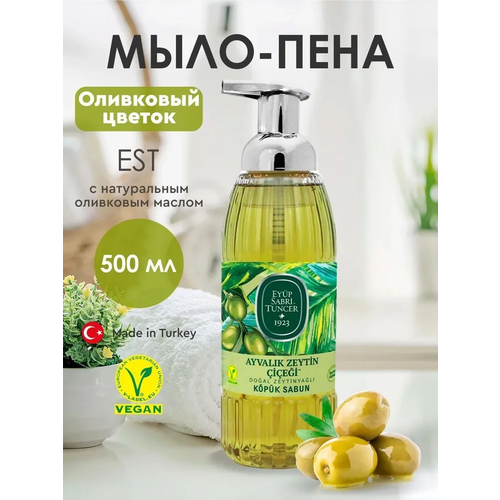 EYUP SABRI TUNCER Мыло-пена с натуральным оливковым маслом Цветы оливы, 500 мл