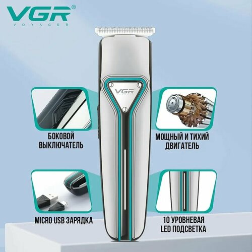 Машинка для стрижки VGR Professional VGR V-008 серебристый 109900₽