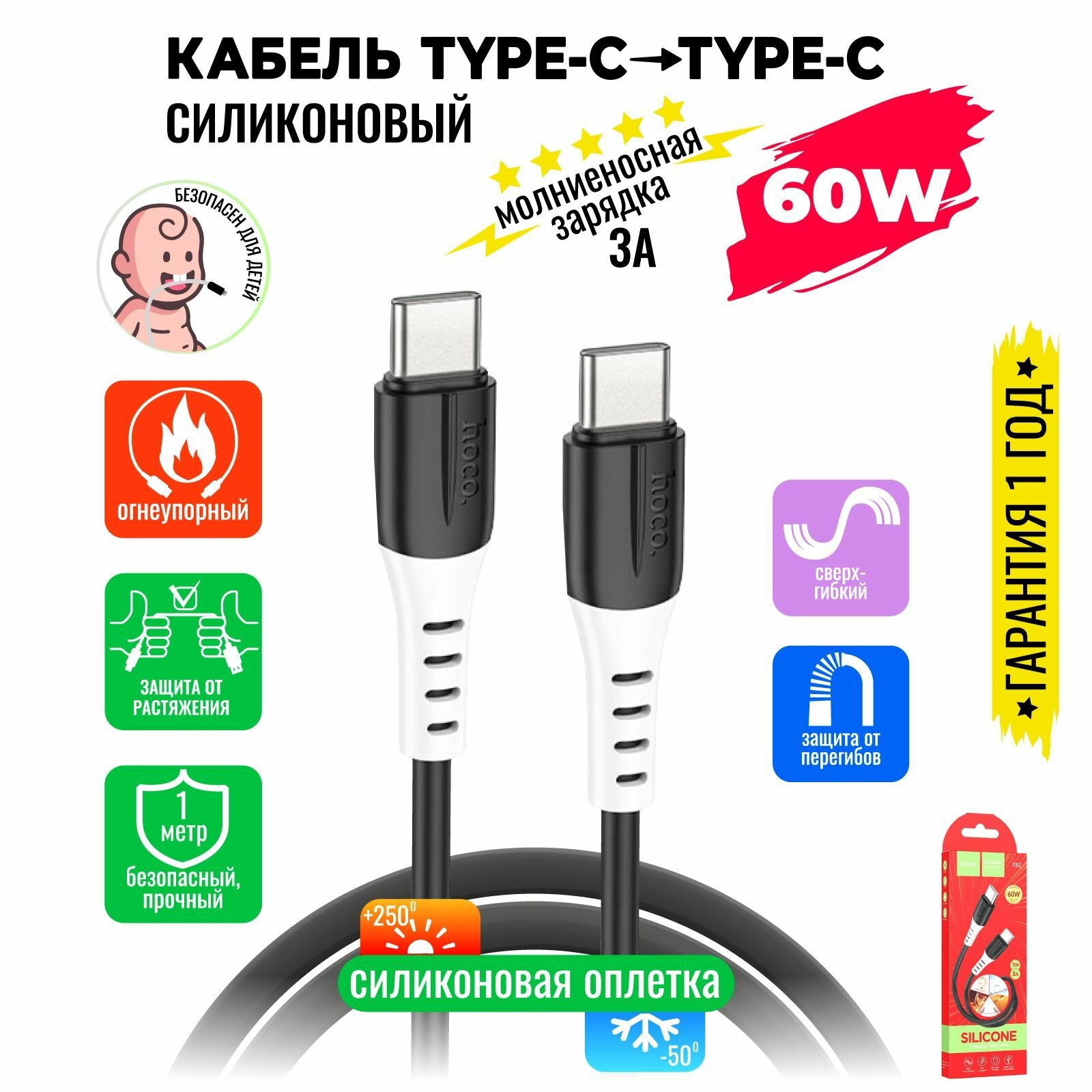 Кабель USB Type C, быстрая зарядка 60W, 1 метр, силиконовый, передача данных / провод тип с для смартфона, шнур для телефона / Hoco. X82