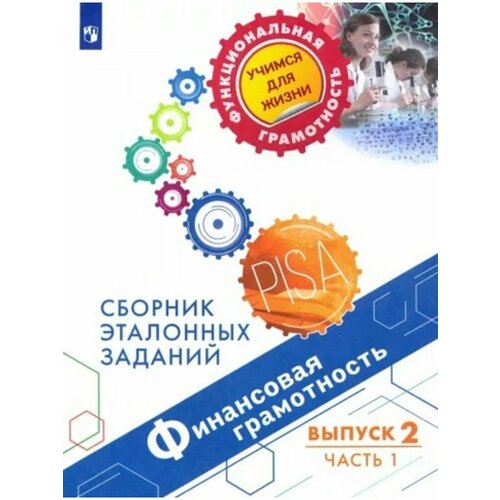 Ковалева Финансовая грамотность. Сборник Выпуск 2. финансовая грамотность выпуск 2 часть 2