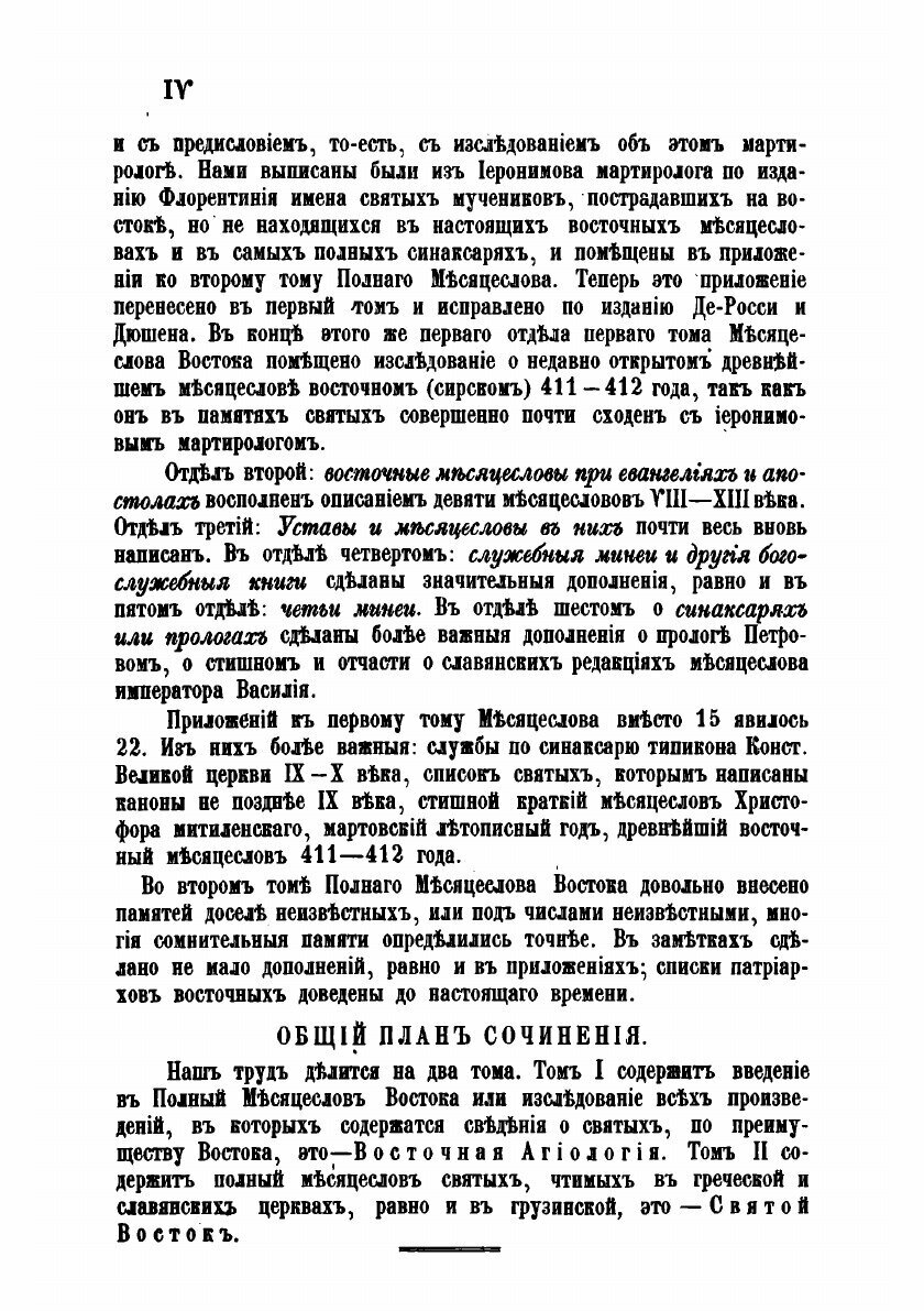 Книга Полный месяцеслов Востока. 1 - фото №7