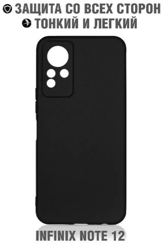 фото DF / Силиконовый чехол для телефона Infinix Note 12 на смартфон Инфиникс Ноте 12 DF inCase-12
