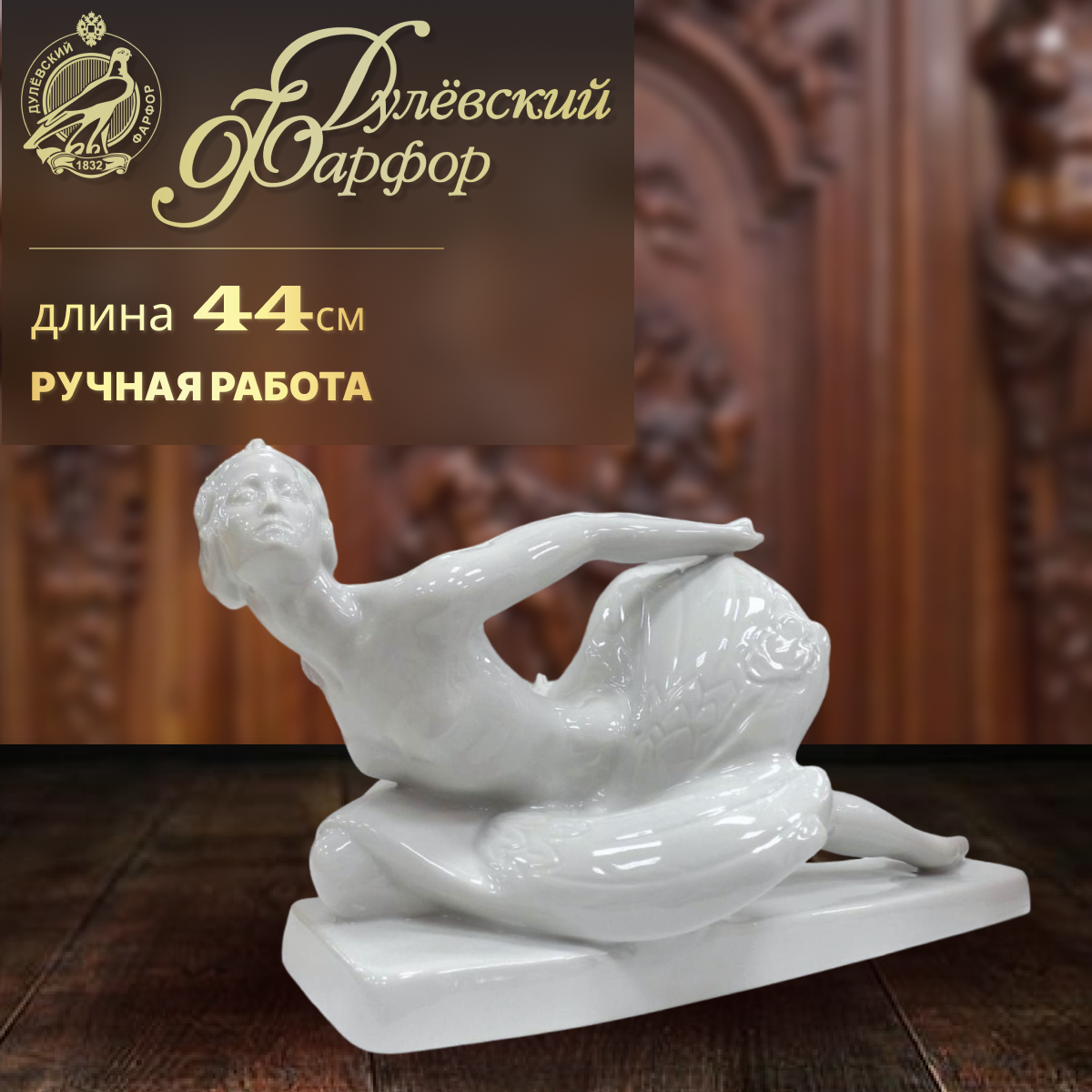 фото Скульптура. Дулевский фарфоровый завод. Одетта. 20 см.