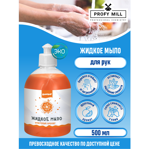 Мыло жидкое «ценодар» Фруктовый аромат - апельсин, 0,5л