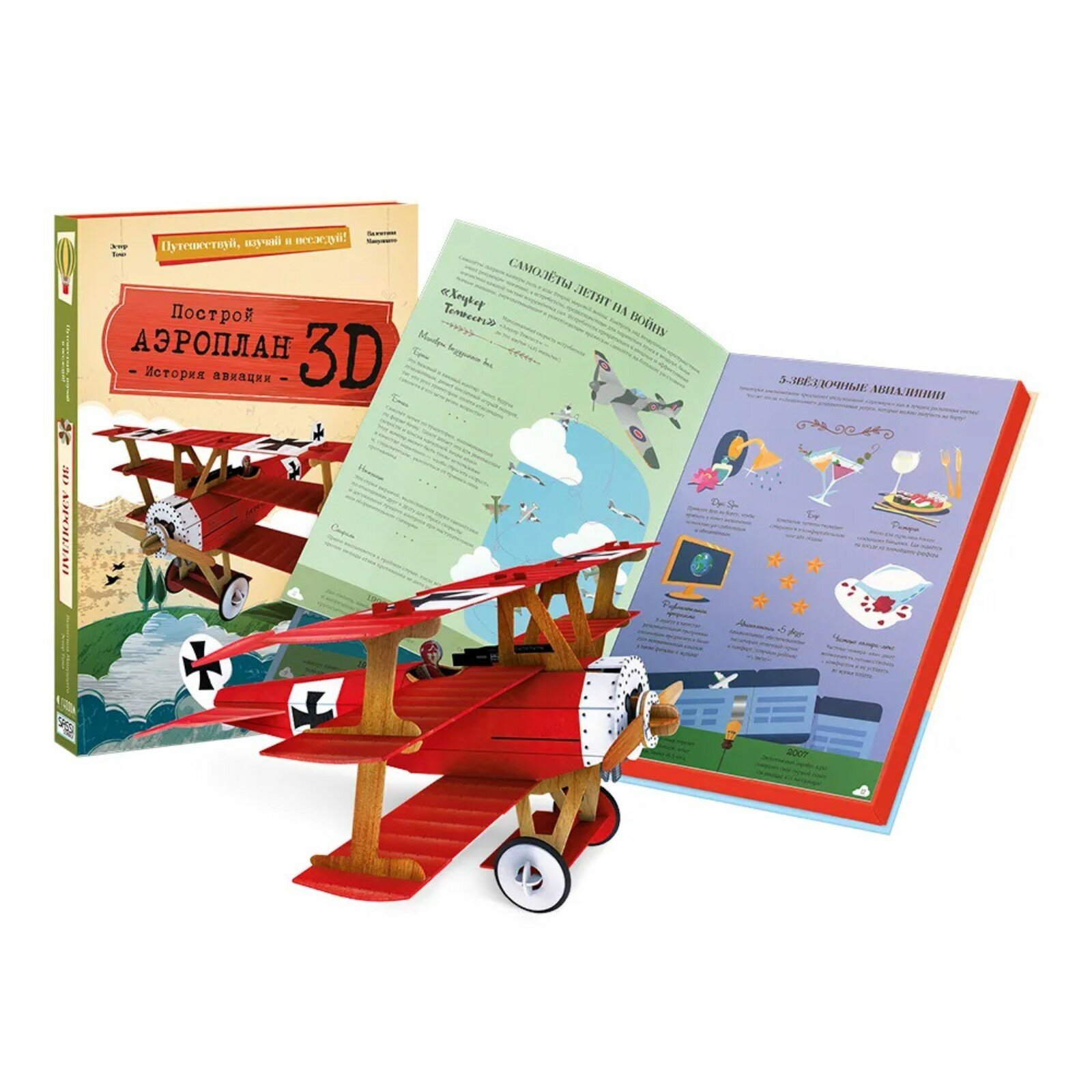 Аэроплан. Конструктор картонный 3D + книга - фото №20