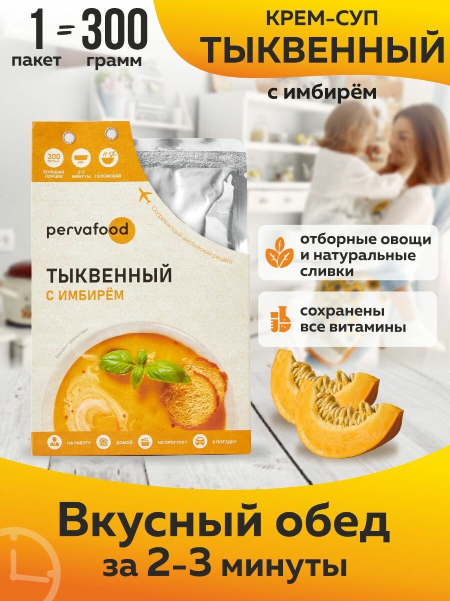 Pervafood крем-суп из тыквы с имбирём 300 гр-6 шт