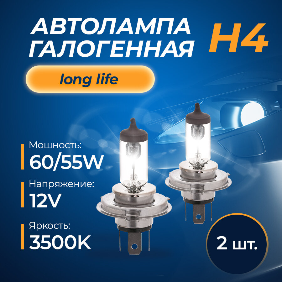 Автолампа H4 12v60/55w(P43t)KraftPro LongLife 2 шт