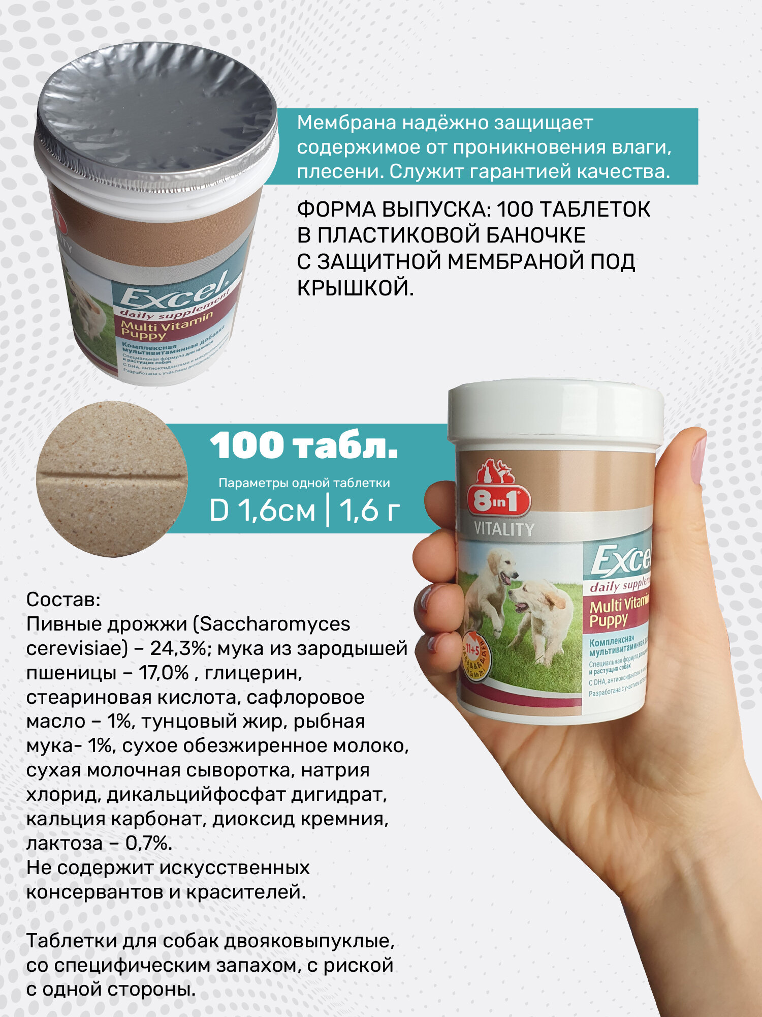 8in1 Мультивитамины для щенков Excel Multi Vitamin Puppy 100 табл. — фото 1
