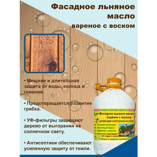 Льняное масло фасадное №4, 3л