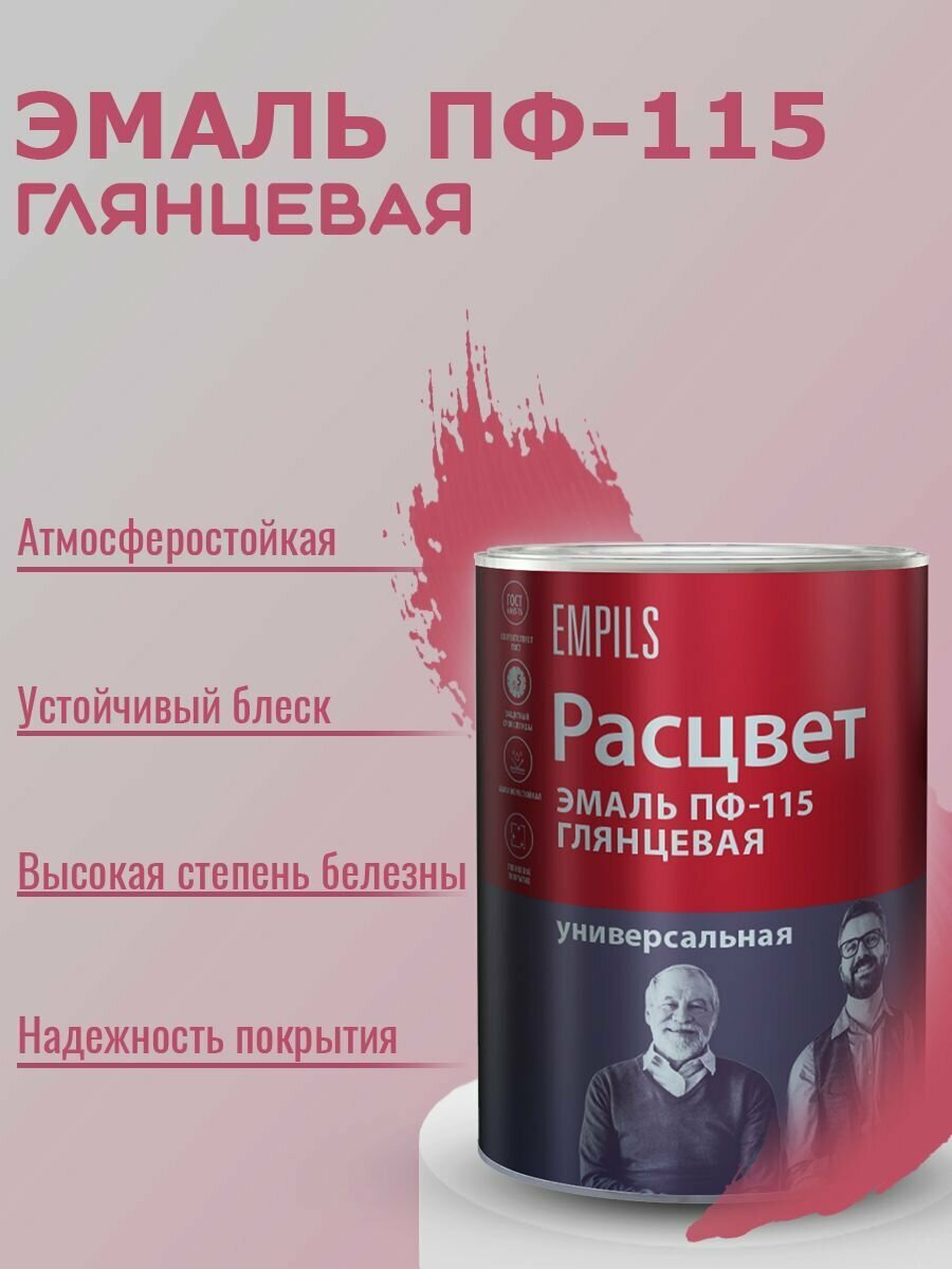 фото Эмаль ПФ-115 Расцвет универсальная атмосферостойкая глянцевая Розовая 1,9кг ГОСТ 6465-76