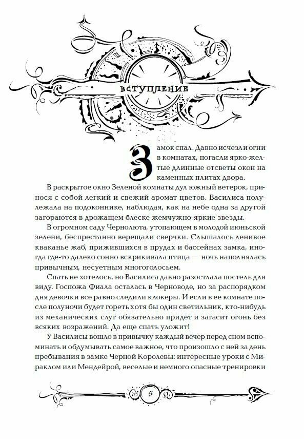 Часодеи. Часограмма (Щерба Наталья Васильевна) - фото №10