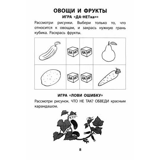 Я готовлюсь стать учеником. Мир вокруг меня - фото №3