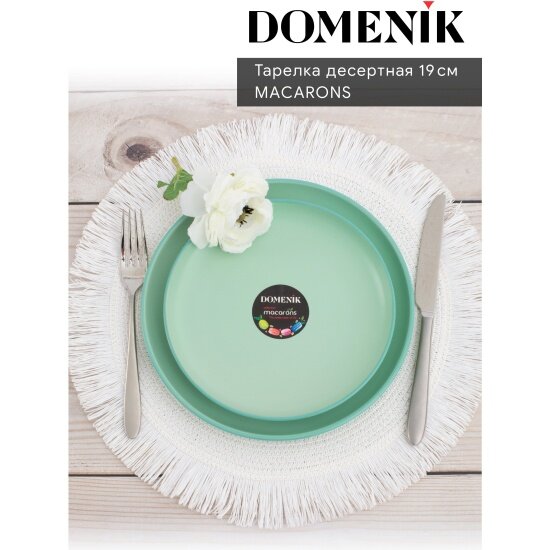 Тарелка Domenik десертная MACARONS 19см DM7001