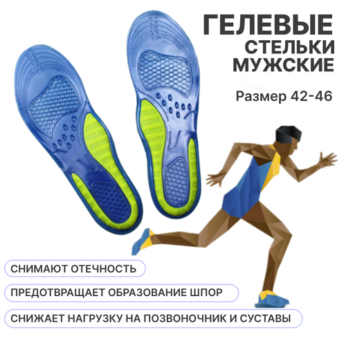 Стельки для обуви мужские гелевые