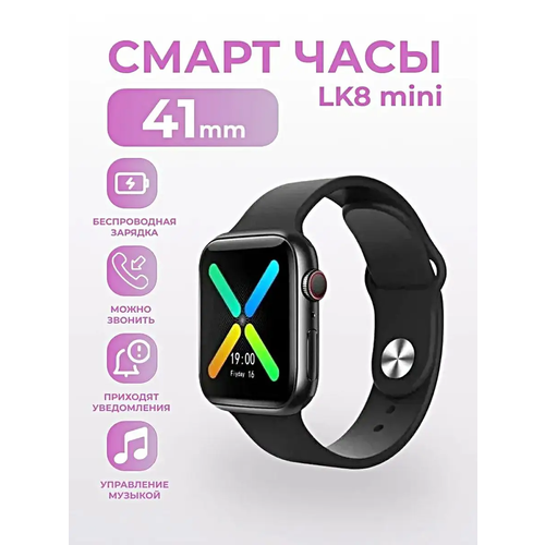 Умные часы LK8 MINI, iOS, Android, Bluetooth звонки, уведомления ,41 mm, черные
