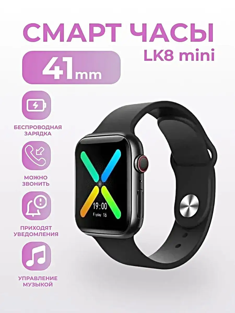 Умные часы LK8 MINI, iOS, Android, Bluetooth звонки, уведомления ,41 mm, черные