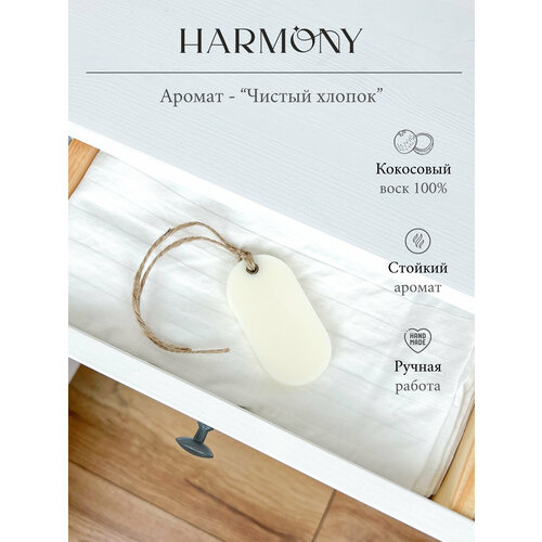 Саше HARMONY