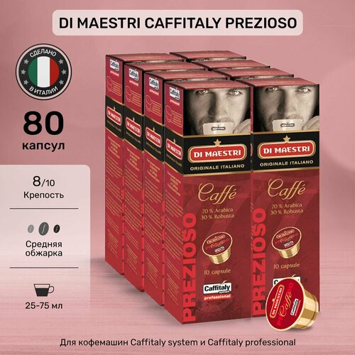 фото Кофе в капсулах caffitaly di maestri prezioso 80 шт.