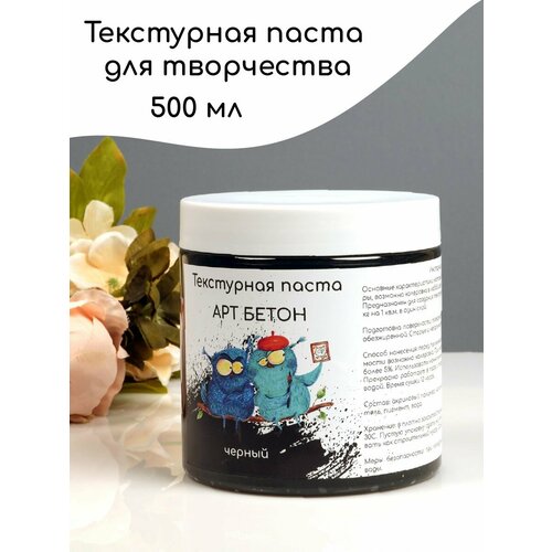 Пасты художественные Art and play черный