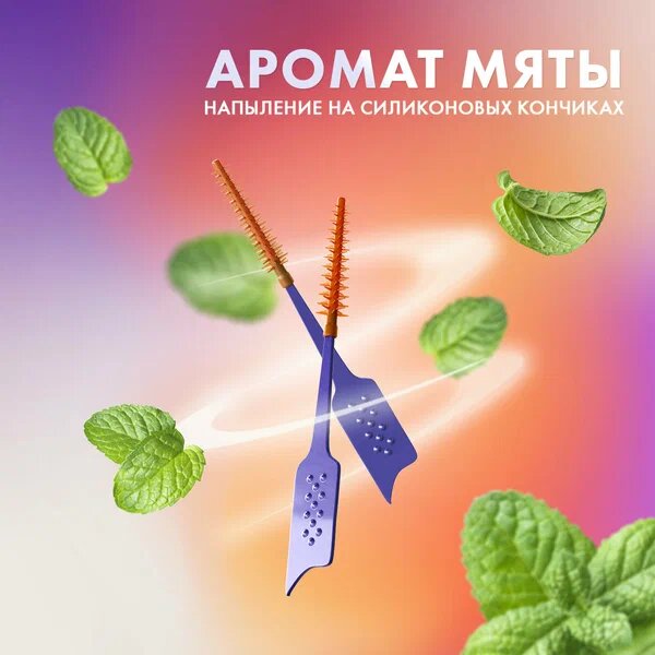 Ершики Межзубные SPLAT SMILE ORTHOPRO Межзубный Ершик Мягкие 30 штук