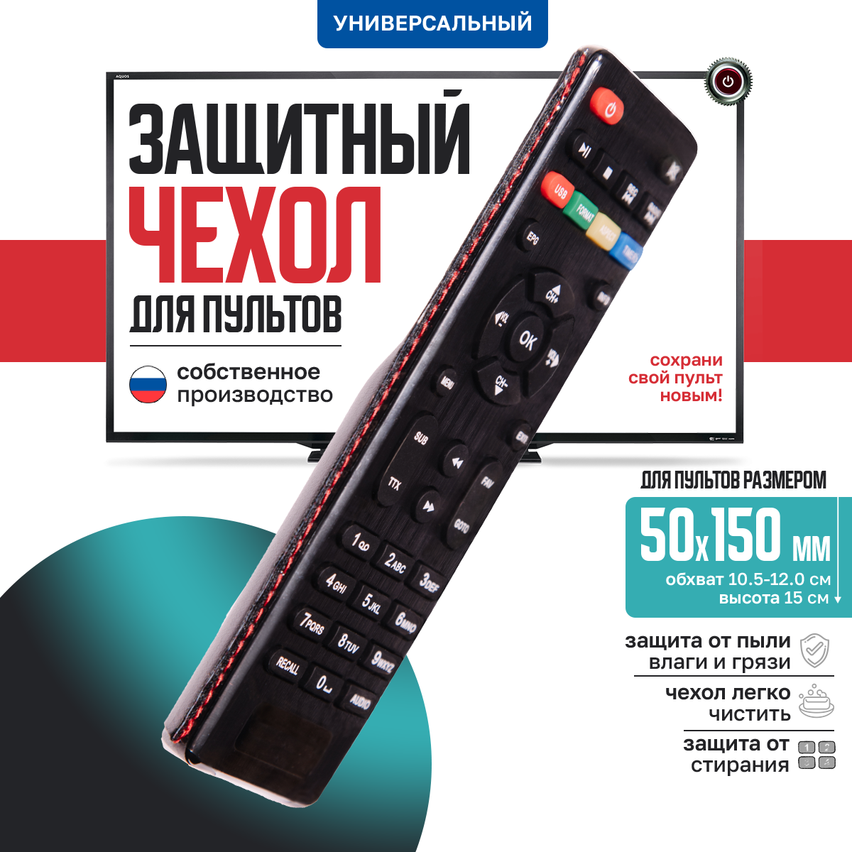 фото Универсальный защитный чехол для пульта ДУ телевизора размером 50*150 мм