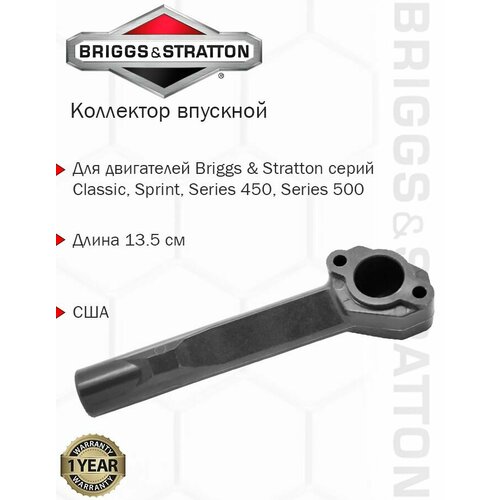 Коллектор впускной Briggs & Stratton (арт. 699644)