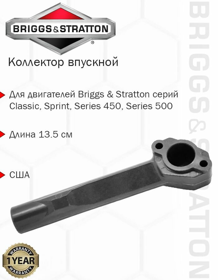 Коллектор впускной Briggs & Stratton 699644