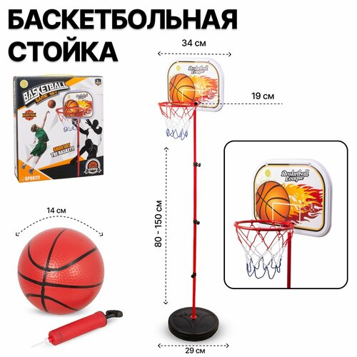 Баскетбольное кольцо на стойке 150 см. (FX666-2) баскетбольное кольцо на стойке 139см